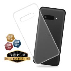 DIGNO BX3 �X�}�z�ی�P�[�X ���Z�� BX3 Plus TPU�� ���h�~ BX3 �J�������X �ی�P�[�X DIGNO SX4 �J�����ی� �w��h�~ �E���ȒP