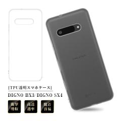 DIGNO BX3 �X�}�z�ی�P�[�X BX3 Plus �P�[�X�J�o�[ ���h�~ BX3 �J�������X �Ռ��z�� DIGNO SX4 �a�� ���� �����^ ���e��