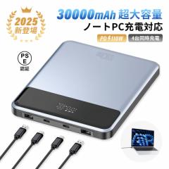 oCobe[ 30000mAh/111Wheʁy2025NVfz 4䓯[d USB-Ao Type-Co/ PD110W}[d m[gp\R[
