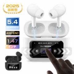 2025最新モデル ワイヤレスイヤホン 液晶付きイヤホン ヘッドセット Bluetooth5.4 大画面搭載 1.47インチ カ
