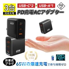 AC�A�_�v�^�[ USB�[�d�� 3�䓯���[�d iPhone17�[�d Type-C�|�[�g PD65W�}���[�d �����K���E���[�d�� USB-A�|�[�g ���S�ی�@�\���� �m�[