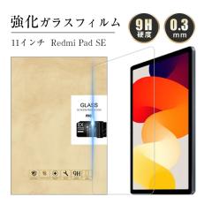 11�C���` Redmi Pad SE �����K���X�ی�t�B���� 11�C���` ���b�h�~�[ �p�b�h �G�X�C�[ �X�N���[���ی�V�[�g �K���X�V�[�� �^�u���b�g�p 
