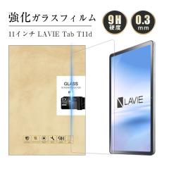 11�C���` LAVIE Tab T11d docomo �����K���X�t�B���� ��ʕی십���K���X�V�[�� �����B�[ �^�u �e�B�[ �C���u�� �f�B�[ �^�u���b�g�p �X