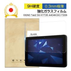 10.1�C���` DIGNO Tab2 5G �����K���X�t�B���� KYT35 au ��ʕی십���K���X�V�[�� A404KC SoftBank �^�u���b�g�p KC-T306 docomo �X�N��
