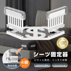 �V�[�c�Œ�� 4�Z�b�g �}�b�g���X �V�[�c ����h�~ �ȒP���t�� ���� ���� �O�b�Y ����3-11�C���`�Ή� ����OK ��� �x�b�h �q�� ABS�f