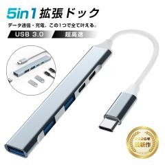 5in1 USB-C �n�u USB-A �h�b�L���O�X�e�[�V���� �^�C�vC �g���h�b�N �������d/�[�d USB3.0 5Gbps �����f�[�^�]�� BC1.2�Ή� 5�|�[�g�W�� 