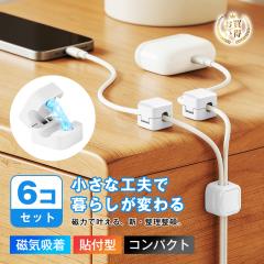 �P�[�u���z���_�[ 6�Z�b�g ���̓}�O�l�b�g �R�[�h�N���b�v ���C�z�� ���ʃe�[�v�t�� �\�邾�� �ȒP �z������ �R�[�h�܂Ƃ� LAN�P�[�u��