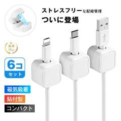 �P�[�u���z���_�[ 6�Z�b�g ���̓}�O�l�b�g �z������ �R�[�h�N���b�v �\�邾�� �ȒP ���a�ő�6.8mm�܂őΉ� �P�[�u�����[ �����E�����h