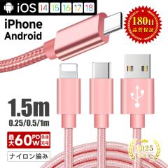 iPhoneケーブル 長さ0.25m 0.5m 1m 1.5m iPad充電器 急速充電データ転送ケーブル USBケーブル iPhone14 13 12 11 XS Max XR Xケーブル 【