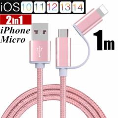 iPhoneケーブル micro USBケーブル 2in1 長さ1m 急速充電 充電器 データ転送ケーブル 充電ケーブル マイクロUSB 合金ケーブル 多機種対応