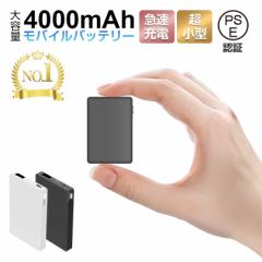 世界最小最軽 4000mAh モバイルバッテリー 防災電源 大容量 コンパクト スマホ充電器 超薄型 軽量 入力2ポート 急速充電 超小型 PL保険