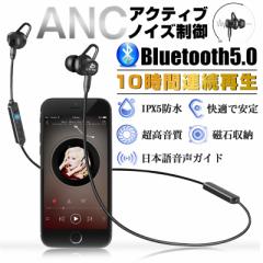 ワイヤレスイヤホン Bluetooth 5.0 スポーツ イヤホン ANC ノイズキャンセリン IPX5防水 マイク内蔵 ランニング用 ハンズフリー通話
