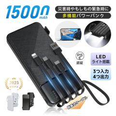 【期間限定1,000円】モバイルバッテリー 15000mAh 55.5Wh 大容量 LED ライト付き 緊急照明 4本ケーブル内蔵 iPhone17/iPhoneAir充電 Type