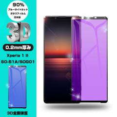 y2ZbgzXperia 1 II SO-51A / SOG01 / XQ-AT42 KXtB u[CgJbg tی SʕیV[ 3D \tgt[