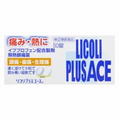 【指定第2類医薬品】リコリプラスエースa 50錠 【セルフメディケーション税制対象】