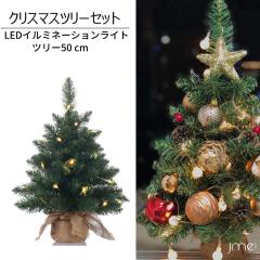 �N���X�}�X�c���[ 50 cm�l�H�� �N���X�}�X���� �l�H�~�j�N���X�}�X�c���[ LED�C���~�l�[�V�������C�g �I�[�i�����g�t�� ������� �����k