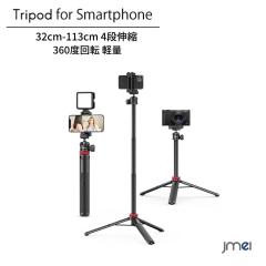 �O�r  �X�}�z �r�f�I�J���� ���B��_ 2in1�X�}�z�N���b�v�f�U�C�� 32cm-113cm 4�i�L�k �{�[���_�� 360�x��] �y�� vlog�Z���J�_ �܂肽��