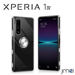 Xperia 1 IV �P�[�X TPU �����O�t�� SO-51C SOG06 �N���A �ϏՌ� Xperia 1 IV �X�^���h�@�\ �w�ʓ��� Sony �G�N�X�y���A 1 �}�[�N4 �J�o