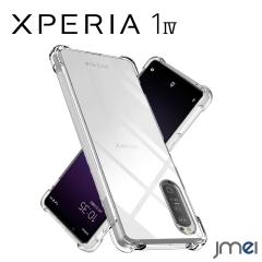 Xperia 1 IV �P�[�X TPU �ČRMIL�K�i �X�g���b�v�z�[�� �N���A �ϏՌ� Xperia 1 IV �G�A�N�b�V�����e�N�m���W�[ �J�����ی� Sony �G�N�X