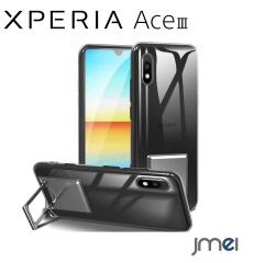 Xperia Ace III SO-53C �P�[�X �N���A �X�}�z�P�[�X �X�^���h�t�� �G�N�X�y���Aace iii SOG08 �J�o�[ ���� �V���R�� �ϏՌ� �X�^���h�@�\