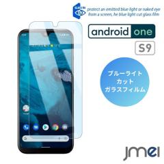 Android One S9 �P�[�X  S9-KC  android one s9 �K���X�t�B���� �u���[���C�g�J�b�g �d�x9H �w��h�~ �C�A�h�~ �����K���X �ی�t�B���� 