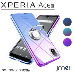 Xperia ACE III �P�[�X �����O �N���A tpu ���^ �y�ʃV���R�� SO-53C �X�}�z�P�[�X SOG08 �J�o�[ ���� �O���f�[�V�����F �P�[�X �ϏՌ� 