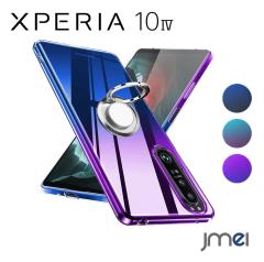 Xperia 10 IV �P�[�X  �ϏՌ� �O���f�[�V���� �����O�t��  SO-52C SOG07 TPU�f�� Sony �G�N�X�y���A 10 �}�[�N4 �J�o�[ �\�j�[ 2022 �V�^