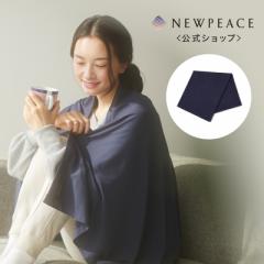 ニューピース リカバリーブランケット
