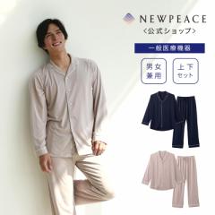 【寝ながら疲労回復】 ニューピース リカバリーパジャマセット（ロング）パジャマ ナイトウェア 肌触り 血行促進 疲労回復 疲れ 軽減 腰