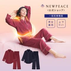 パジャマ ニューピース リカバリーパジャマケアセット 筋肉のハリ コリの緩和 腰痛 肩こり 関節痛 筋肉 疲れ 神経痛 筋肉痛 緩和 肩こり 