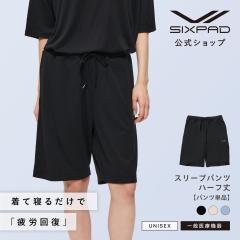 �y���ĐQ�邾���� ���̍����u��J�񕜁v�������z �V�b�N�X�p�b�h ���J�o���[�E�F�A �X���[�v �p���c (�n�[�t��) SIXPAD Recovery Wear ��