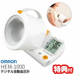 オムロン 血圧計 スポットアーム HEM-1000 デジタル血圧計 上腕式 自動血圧計 インテリセンス血圧計 HEM1000 介護用品 便利グッズ 老人