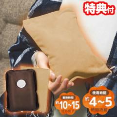 蓄熱式湯たんぽ 充電式湯たんぽ 蓄熱式 コードレス湯たんぽ ぽかぬっく ヌクヌク 充電式 エコ湯たんぽ かわいい ゆたんぽ ユタンポ 電気