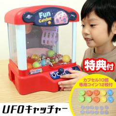 【レビュー特典】 家庭用 UFOキャッチャー クレーンゲーム コイン 12枚付き カプセル付 おもちゃ 景品 家庭用 パーティー くじ 景品 クレ