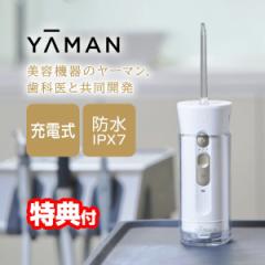 TVで紹介【選ぶ景品】YAMAN ヤーマン ジェットフロス 口腔洗浄器 ミニ YOI-1000W-1 トゥース ジェットウォッシャー コンパクト ハンディ
