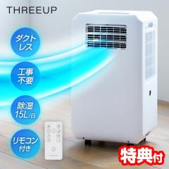 選ぶ景品】 スリーアップ ダクトレス スポットクーラー DL-T2601WH