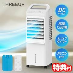選ぶ景品付】 スリーアップ DC冷風扇 エアクールファン RF-T2698WH DC