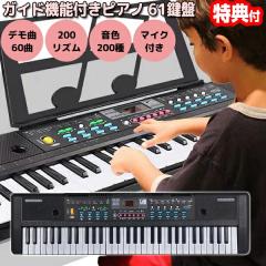 TVで紹介 ガイド機能付きピアノ 61鍵盤 和音 30443 マイク付 電子