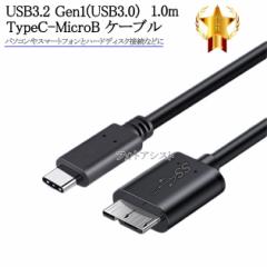 USB3.2 Gen1(USB3.0)  TypeC-MicroB P[u 1.0myp\RX}[gtHƃn[hfBXNڑȂǂ zC-}CNB y[
