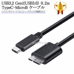 USB3.2 Gen1(USB3.0)  TypeC-MicroB P[u 0.2m@y[ւ̏ꍇz