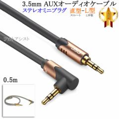 y݊izHP/q[bhpbJ[hΉ XeI~jvO 3.5mm AUXI[fBIP[u  0.5m ^-L^ Part.1
