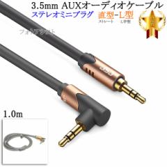 y݊izHP/q[bhpbJ[hΉ XeI~jvO 3.5mm AUXI[fBIP[u  1.0m ^-L^ Part.1