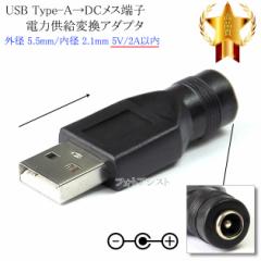 USB Type-ADCX[q d͋ϊA_v^  Oa 5.5mm/a 2.1mm 5V/2Aȓ