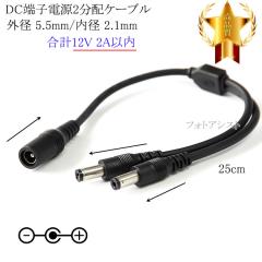 DC[qd2zP[u Oa 5.5mm/a 2.1mm  v12V 2Aȓ  0.25m (25cm) ubN