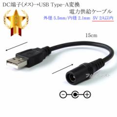 DC[q(X)USB Type-Aϊd͋P[u  Oa 5.5mm/a 2.1mm  5V 2Aȓ@0.15m (15cm) ubN
