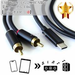 SONY/\j[Ή USB TypeC  2RCA[qyXeI LR:ԁz ϊP[u 1.0m ubN  y[ւ̏ꍇz