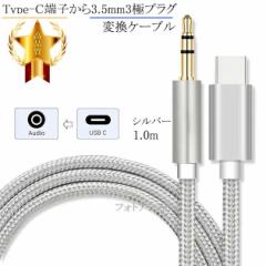 SONY/\j[Ή Type-C[q3.5mm3ɃvOϊP[u @AUX P[u@1.0m Vo[ Xg[gP[u  y[ւ