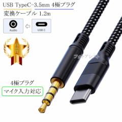SONY/\j[Ή USB TypeC-3.5mm 4ɃvOϊP[u 1.2m ubN Xg[gP[u  y[ւ̏ꍇz