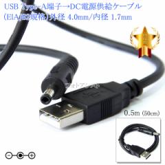 USB Type-A[qDCdvO dP[u iEIAJ#2jOa 4.0mm/a 1.7mm 0.5mi50cmjubN