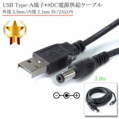 USB Type-A[qDCdvO dP[u  Oa 5.5mm/a 2.1mm 5V/2Aȓ  3.0m ubN